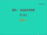 2022年中考化学基础梳理篇模块1身边的化学物质第5课时溶液(一)讲本课 课件