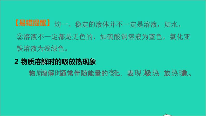 2022年中考化学基础梳理篇模块1身边的化学物质第5课时溶液(一)讲本课 课件05