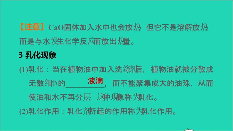 2022年中考化学基础梳理篇模块1身边的化学物质第5课时溶液(一)讲本课 课件07