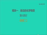 2022年中考化学基础梳理篇模块1身边的化学物质第6课时溶液(二)讲本课 课件