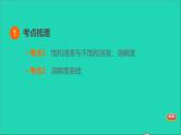 2022年中考化学基础梳理篇模块1身边的化学物质第6课时溶液(二)讲本课 课件