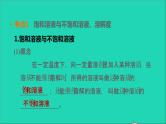 2022年中考化学基础梳理篇模块1身边的化学物质第6课时溶液(二)讲本课 课件