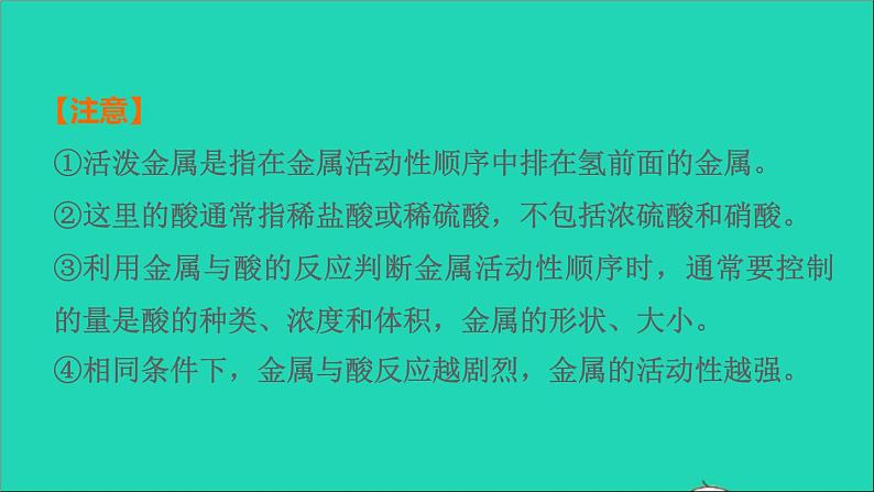 2022年中考化学基础梳理篇模块1身边的化学物质第8课时金属的化学性质讲本课件第8页