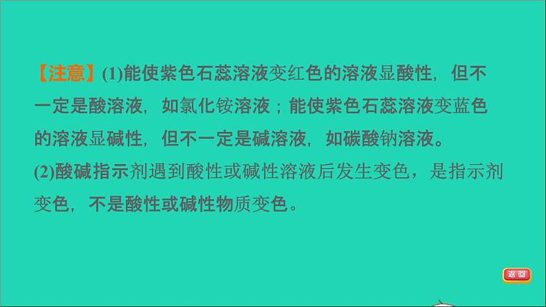 2022年中考化学基础梳理篇模块1身边的化学物质第9课时酸和碱(一)讲本课件05