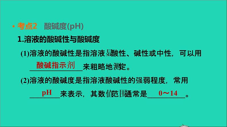 2022年中考化学基础梳理篇模块1身边的化学物质第9课时酸和碱(一)讲本课件06