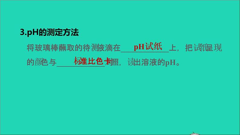 2022年中考化学基础梳理篇模块1身边的化学物质第9课时酸和碱(一)讲本课件08