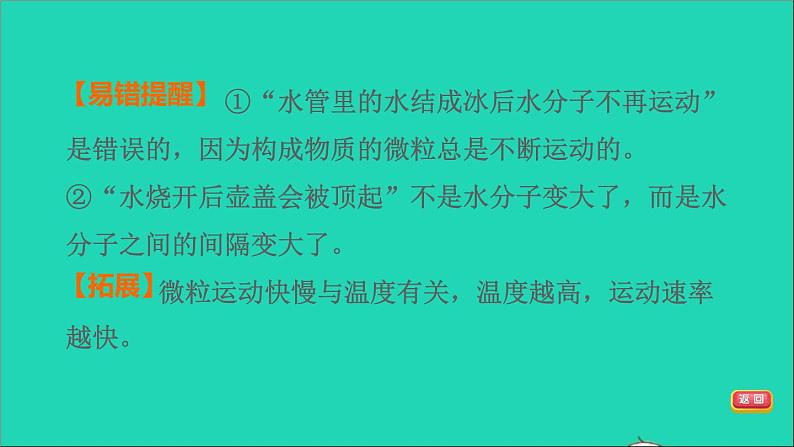 2022年中考化学基础梳理篇模块2物质构成的奥秘第12课时构成物质的微粒及其性质讲本课件06