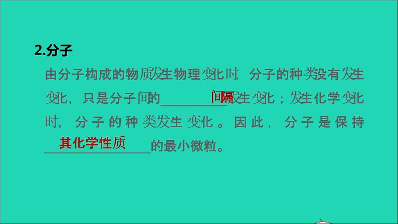 2022年中考化学基础梳理篇模块2物质构成的奥秘第12课时构成物质的微粒及其性质讲本课件08