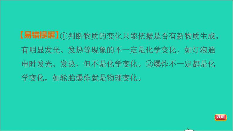 2022年中考化学基础梳理篇模块3物质的化学变化第15课时物质的变化和性质讲本课件第6页