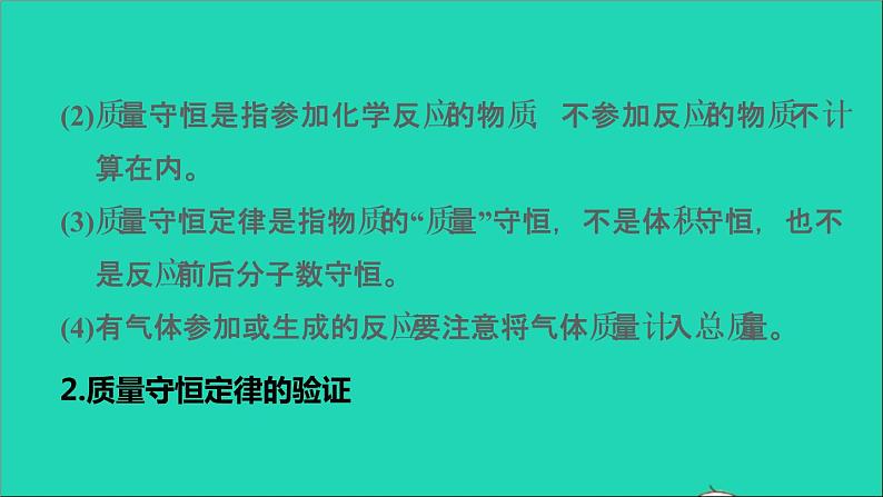 2022年中考化学基础梳理篇模块3物质的化学变化第16课时质量守恒定律讲本课件第8页