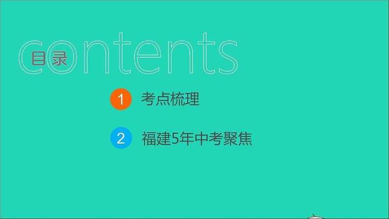 2022年中考化学基础梳理篇模块5科学探究第20课时常见的仪器和基本实验操作讲本课件第2页