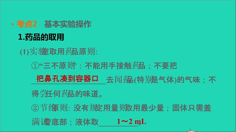 2022年中考化学基础梳理篇模块5科学探究第20课时常见的仪器和基本实验操作讲本课件第7页