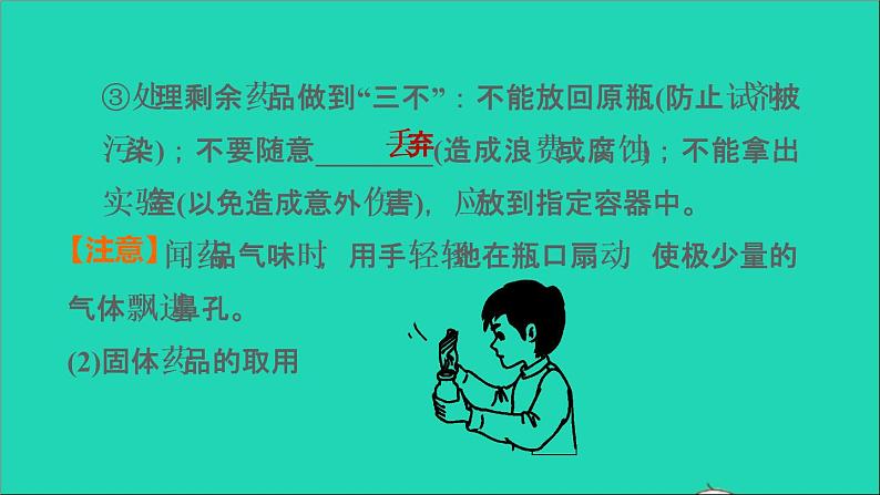 2022年中考化学基础梳理篇模块5科学探究第20课时常见的仪器和基本实验操作讲本课件第8页