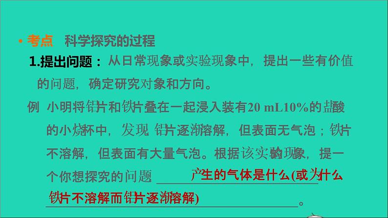 2022年中考化学基础梳理篇模块5科学探究第22课时科学探究讲本课件第4页