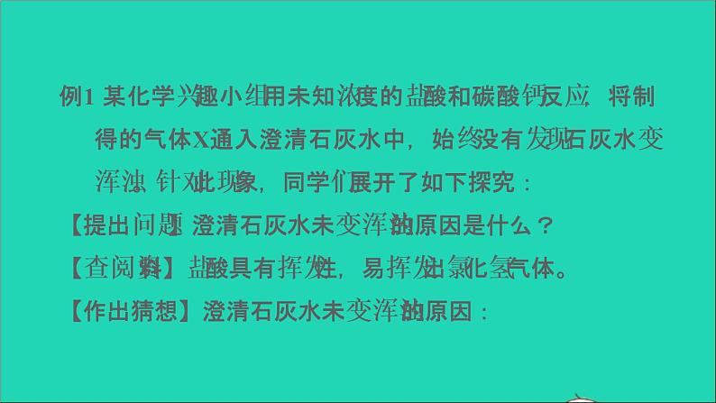 2022年中考化学基础梳理篇模块5科学探究第22课时科学探究讲本课件第6页