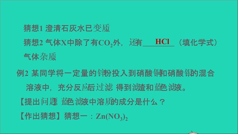 2022年中考化学基础梳理篇模块5科学探究第22课时科学探究讲本课件第7页