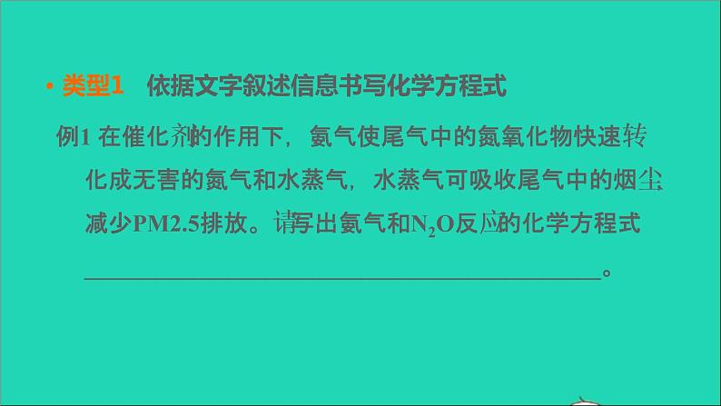 2022年中考化学专题突破篇第23课时依据信息书写化学方程式讲本课件第4页