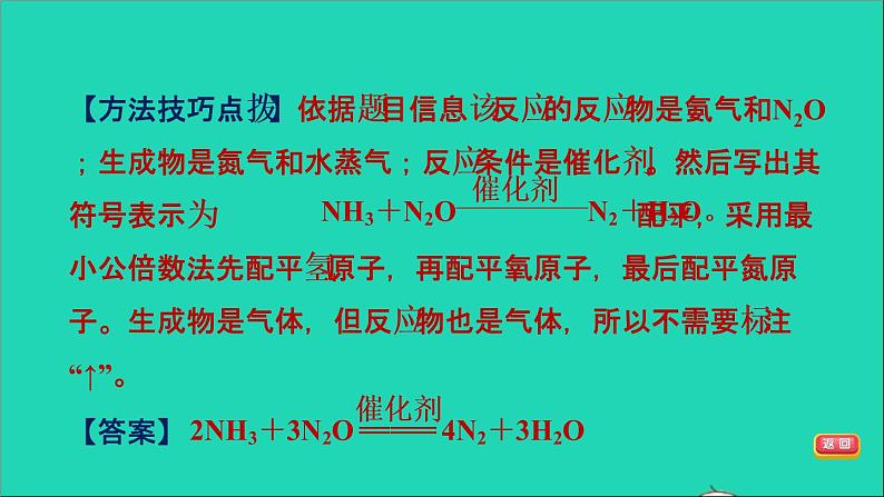 2022年中考化学专题突破篇第23课时依据信息书写化学方程式讲本课件第5页