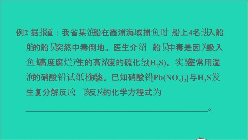 2022年中考化学专题突破篇第23课时依据信息书写化学方程式讲本课件第6页