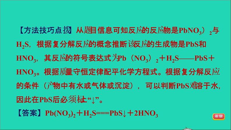 2022年中考化学专题突破篇第23课时依据信息书写化学方程式讲本课件第7页