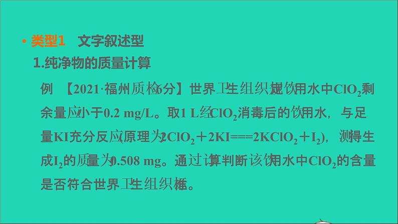 2022年中考化学专题突破篇第29课时计算题讲本课件第4页