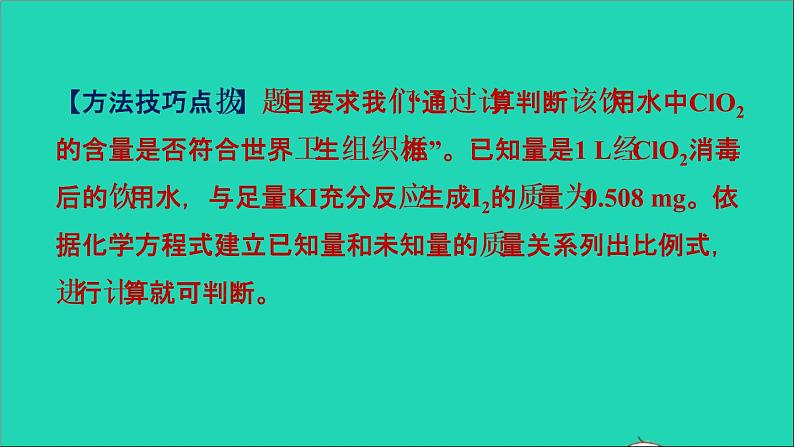 2022年中考化学专题突破篇第29课时计算题讲本课件第5页