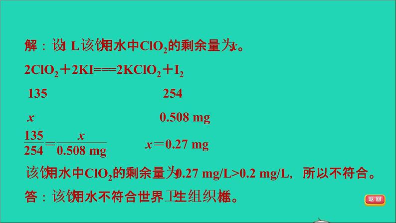 2022年中考化学专题突破篇第29课时计算题讲本课件第6页