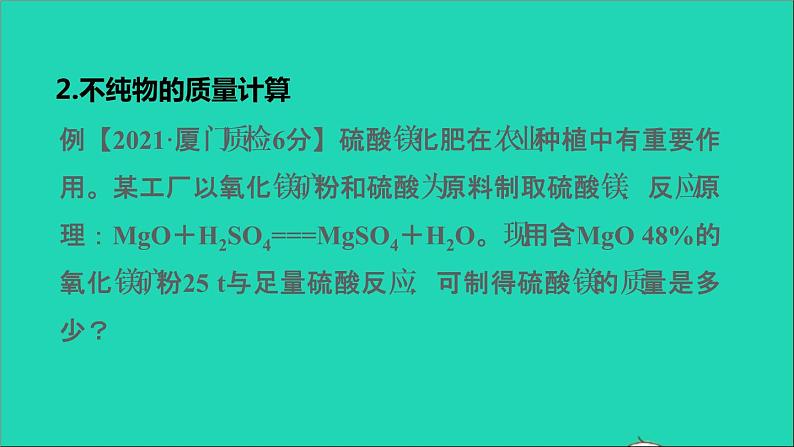 2022年中考化学专题突破篇第29课时计算题讲本课件第7页