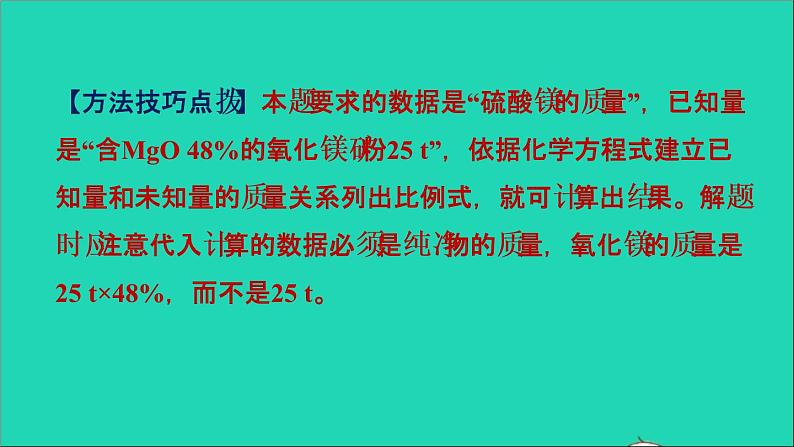 2022年中考化学专题突破篇第29课时计算题讲本课件第8页