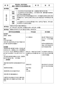 人教版 (五四制)八年级全册课题3 利用化学方程式的简单计算教学设计