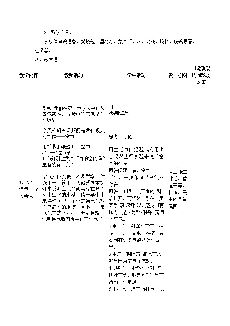 人教版五四制八年级化学  2.1空气 教案02