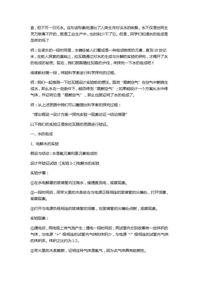 人教版五四制八年级化学  4.3水的组成 教案第2页