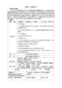 人教版 (五四制)八年级全册第二单元 我们周围的空气课题3 制取氧气教案设计