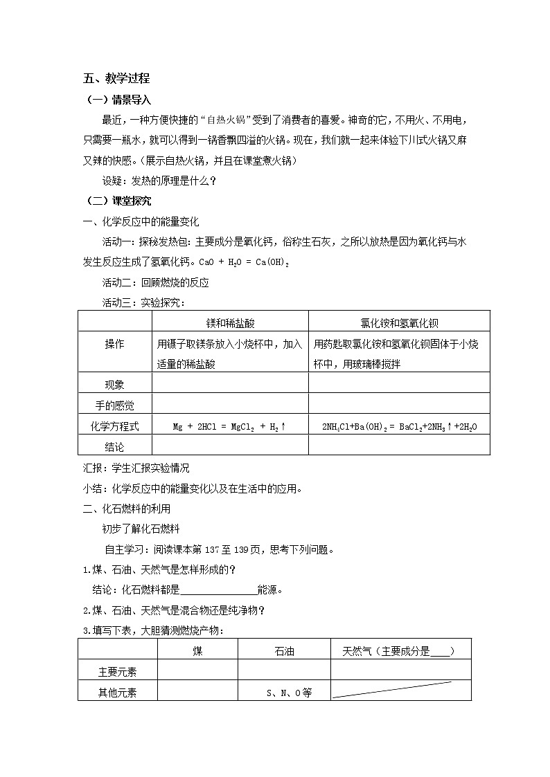 人教版五四制八年级化学  7.2燃料的合理利用与开发 教案第2页