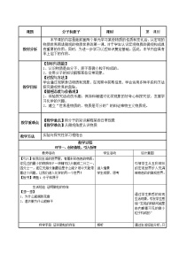 初中人教版 (五四制)课题1 分子和原子教学设计