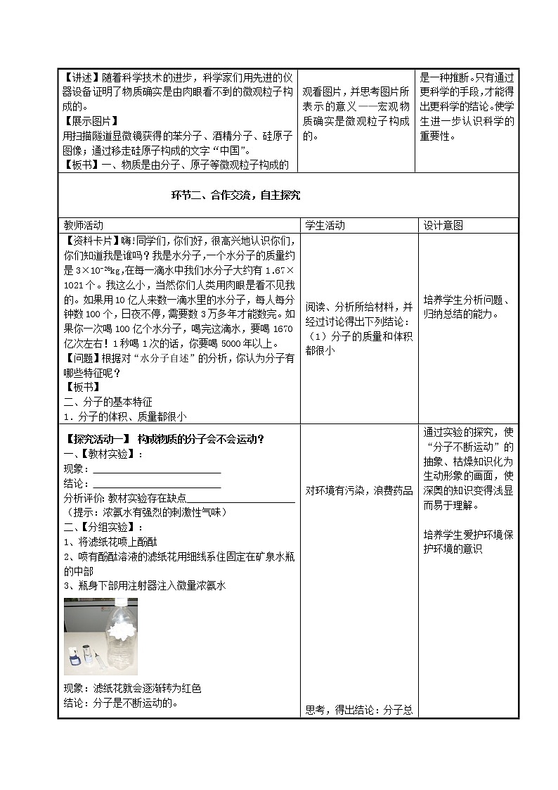 人教版五四制八年级化学  3.1分子和原子 教案第2页