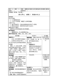 人教版 (五四制)八年级全册课题1 燃烧和灭火教学设计