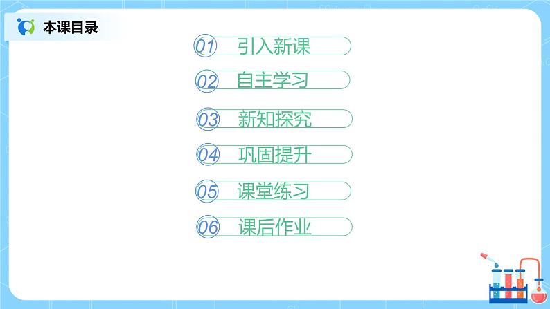 课题3《制取氧气》第一课时课件第2页