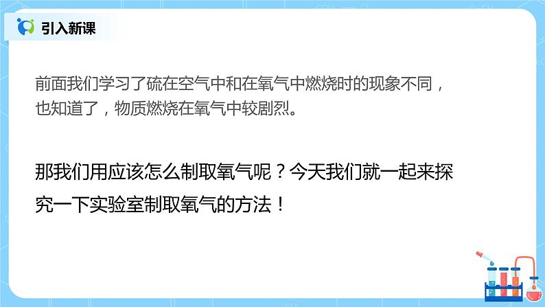 课题3《制取氧气》第一课时课件第3页