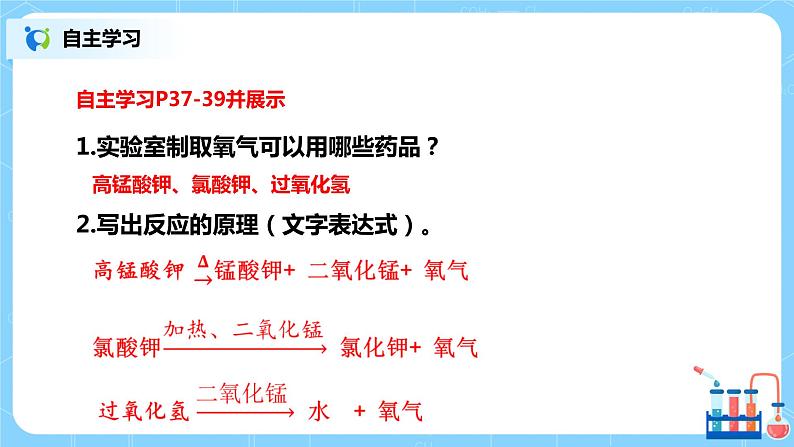 课题3《制取氧气》第一课时课件第4页