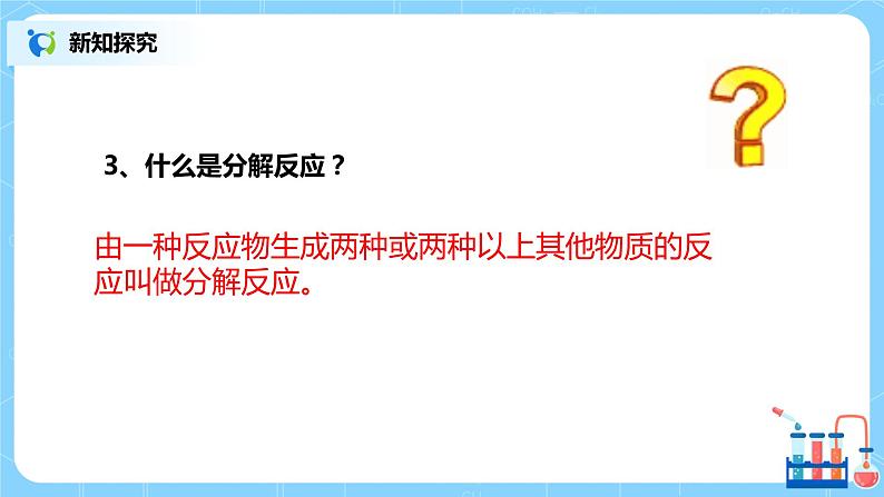 课题3《制取氧气》第一课时课件第5页