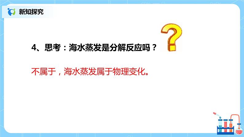 课题3《制取氧气》第一课时课件第6页