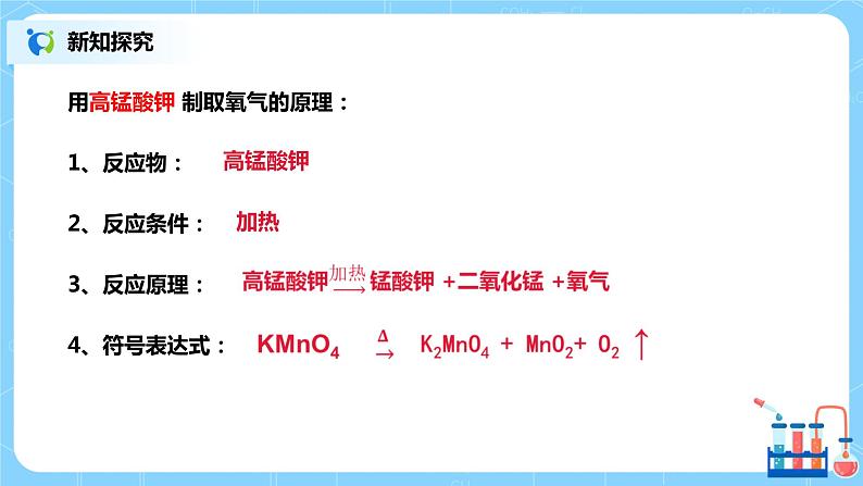 课题3《制取氧气》第一课时课件第7页