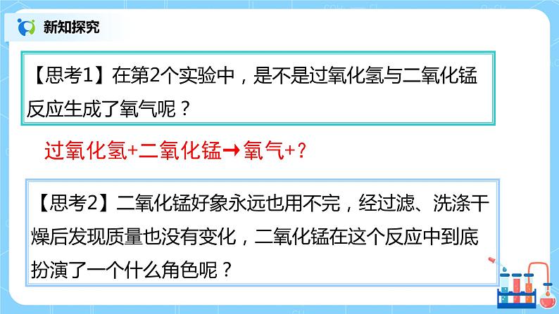 课题3《制取氧气》第二课时课件第6页