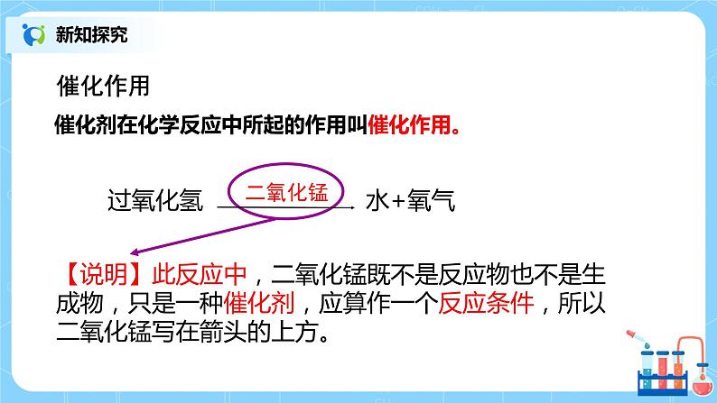 课题3《制取氧气》第二课时课件第8页