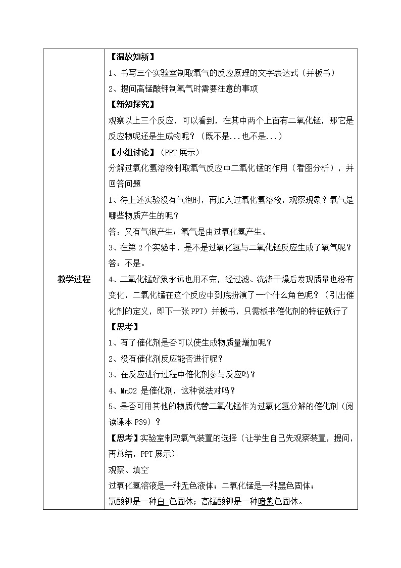 课题3《制取氧气》第二课时课件+教案02