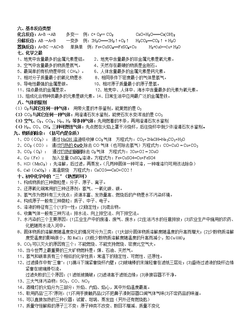 人教版-初三化学全册必背知识点(精华) (1)第3页