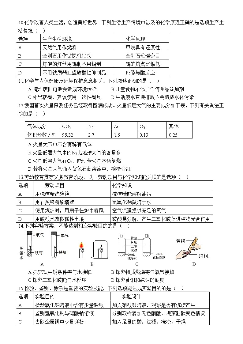 2022年5月南海区初中适应性学业检测化学试题02