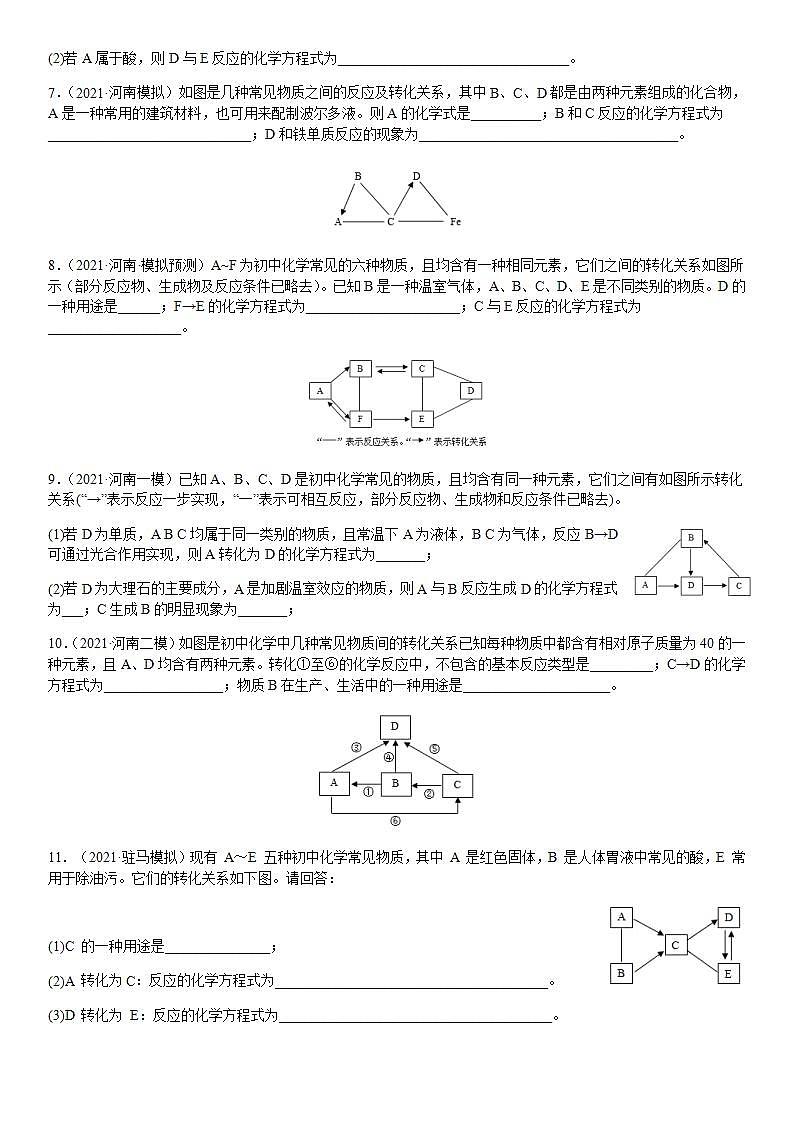 专题06 物质的转化与推断（练习）-2022年中考化学二轮复习讲练测（原卷版）第2页