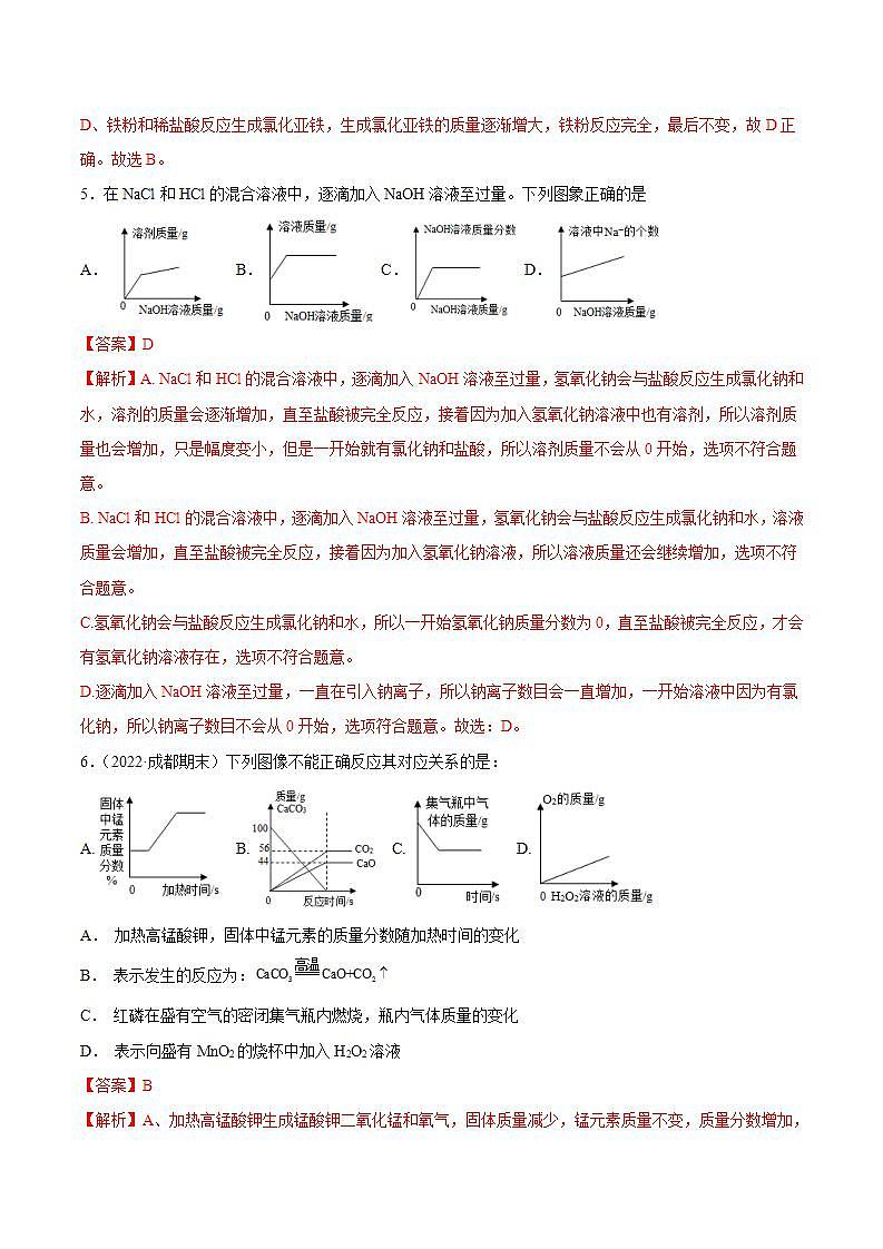 专题05 坐标曲线（专项训练）-2022年中考化学二轮复习讲练测（解析版）第3页